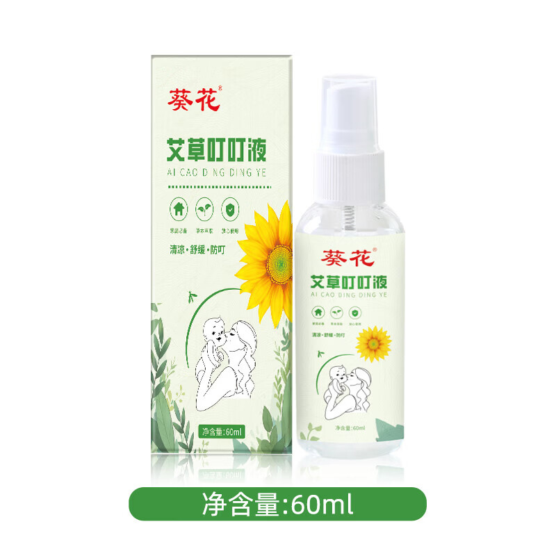 葵花艾草驱蚊喷雾户外室内防蚊止痒神器儿童婴儿专用叮叮喷雾户外可用 60ml 2支