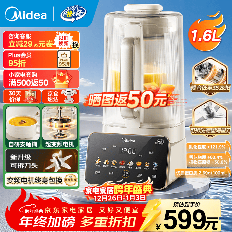 美的（Midea）变频破壁机  家用安睡营养科技料理机 轻音降噪榨汁机 豆浆机全自动免煮2025新款 预约巴氏除菌 【可拆刀盘】FC12