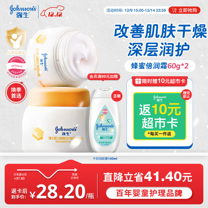 强生（Johnson）婴儿蜂蜜倍润霜60g*2 宝宝新生儿舒缓防皴裂干燥干红保湿乳面霜