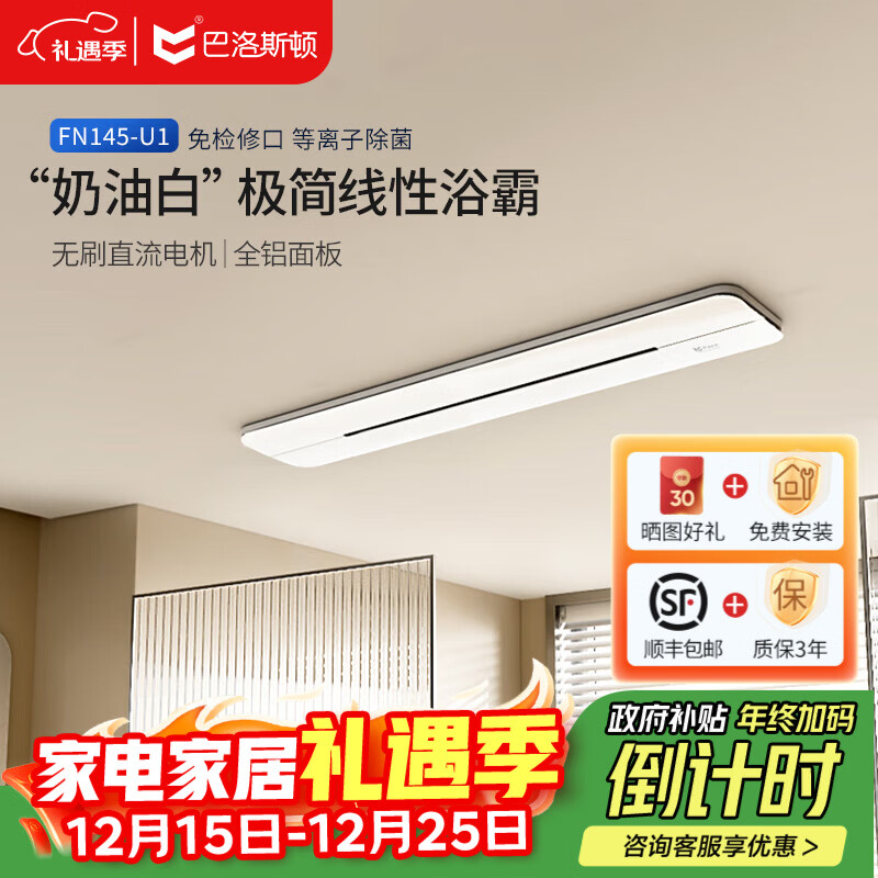 巴洛斯顿免检修口线性风暖型浴霸除菌浴室卫生间蜂窝石膏大板吊顶取暖排气 U1奶油白免检修口
