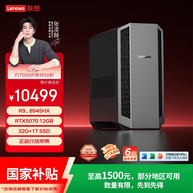���루Lenovo����7000P��Ϸ�羺����̨ʽ��������(R9-8945HX RTX5070 12G�Կ� 32G D5)���Ҳ��� ����3A���� 8941.51Ԫ