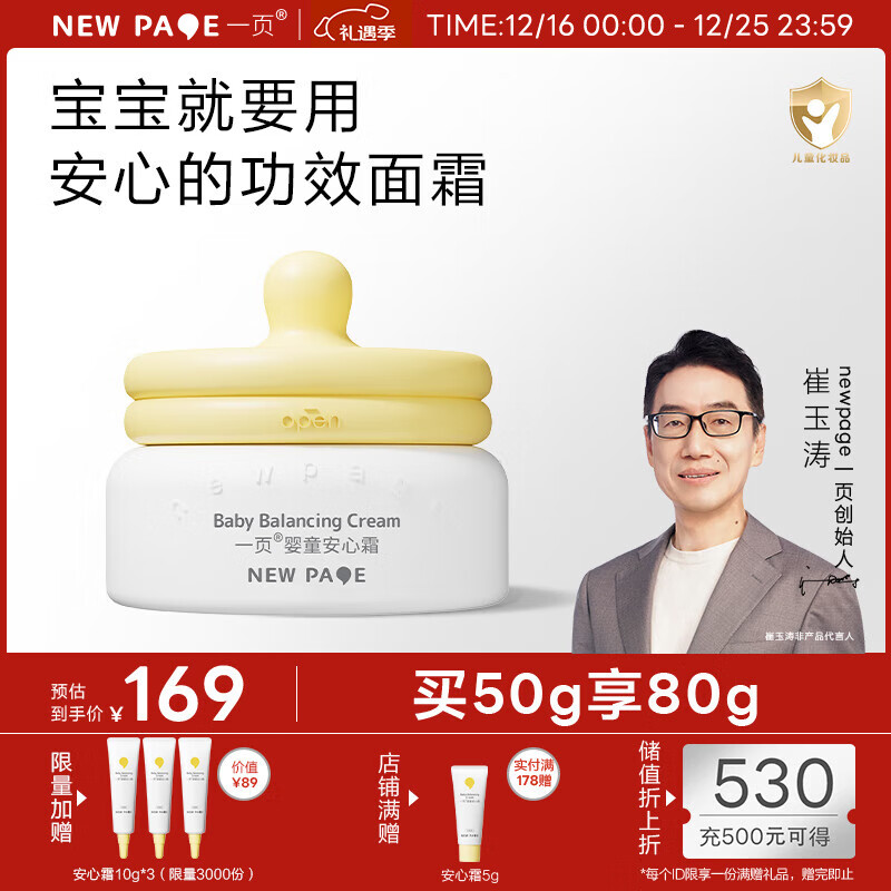 一页儿童面霜蛋黄油安心霜秋冬保湿舒缓滋润宝宝霜新生儿润肤乳50g