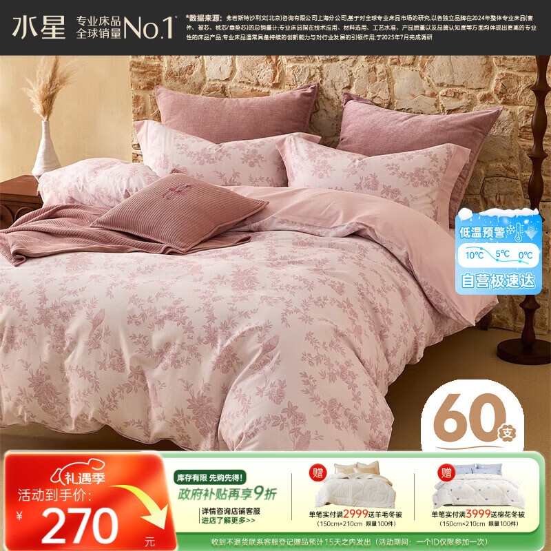 水星家纺被套纯棉60支新疆长绒棉磨毛柔感被罩抑菌A类双人被褥套200x230cm