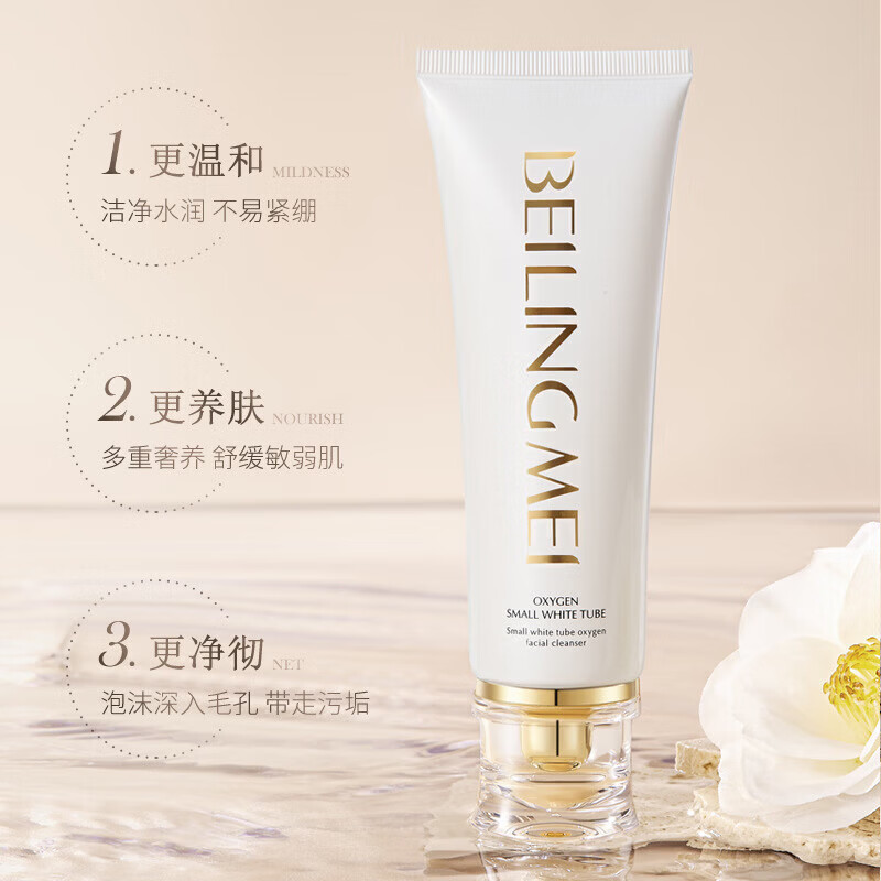 贝玲美【厂家直发】小白管氧气洁面乳 保湿温和清洁敏肌可用护肤品洗面 贝玲美小白管氧气洁面乳100