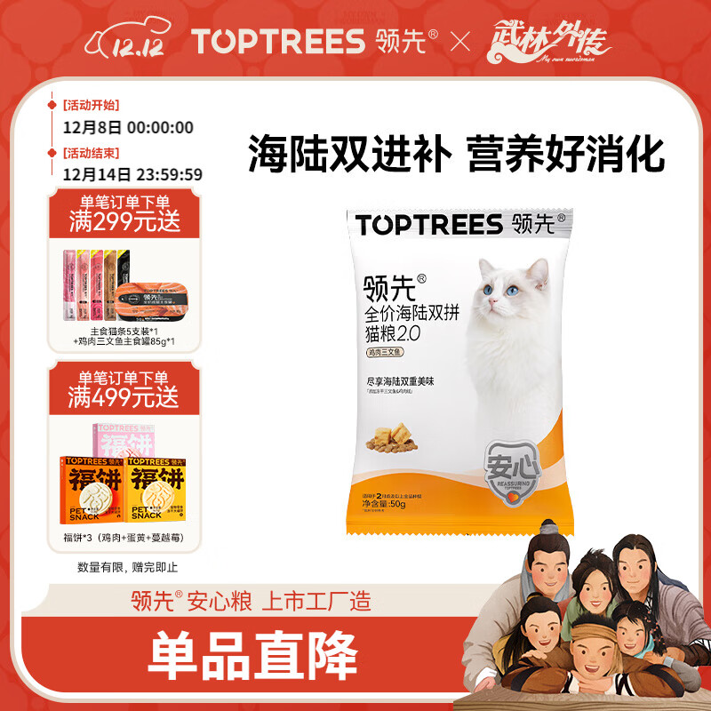 领先全价海陆双拼猫粮宠物营养高蛋白鸡肉三文鱼50g