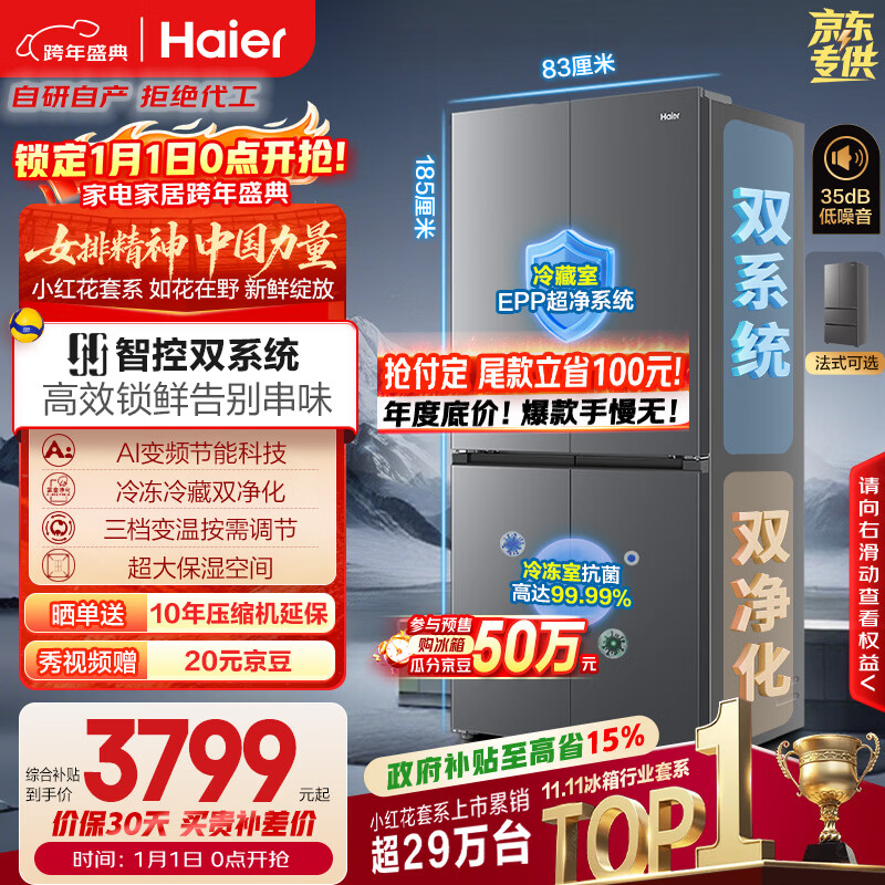 Haier/���� С�컨2.0 548�� ʮ���Ŀ��� ���� BCD-548WGHTDC9FSU1  3711.11Ԫ