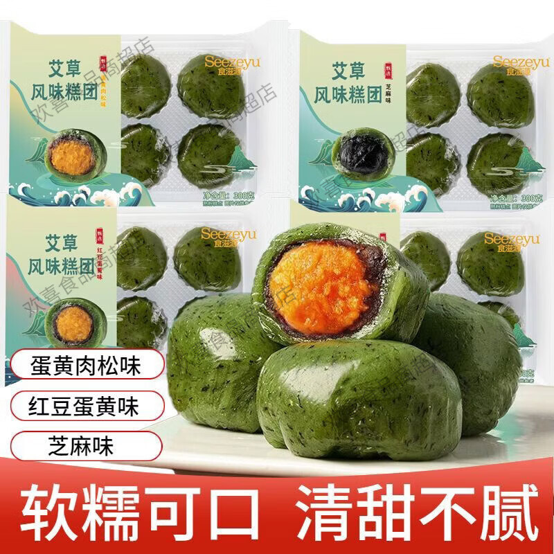 食滋源优质艾草风味糕团青团蛋黄肉松味传统糕点清明果艾米果节日送礼 蛋黄肉松味300g*3袋共18枚