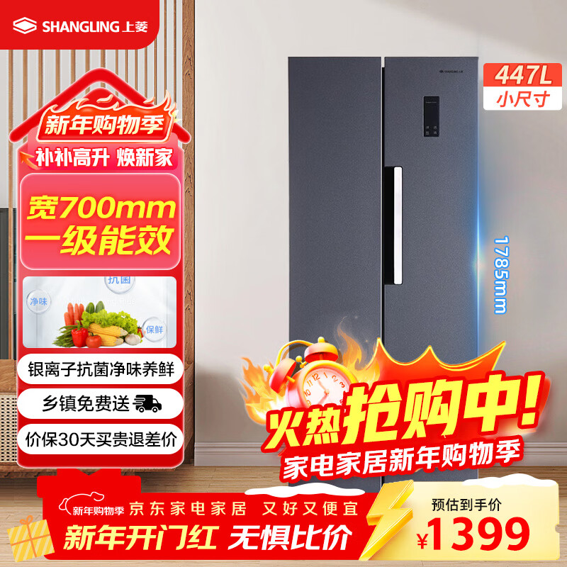 上菱447升对开门冰箱双开门 宽70厘米一级能效变频风冷家用电冰箱以旧换新BSE447PWL