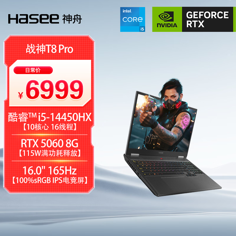 神舟（HASEE）【RTX5060】战神T8 Pro 16英寸游戏本笔记本电脑(i5-14450HX 16G 512GB 165HZ)