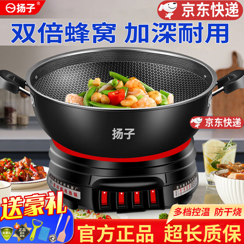 扬子（YANGZI）电炒锅多功能一体2025新款电锅铁锅家用蒸煮煎炒一体蜂窝铸铁炒菜专用电煮锅电蒸猛火电热锅大功率 34cm基础无定时款【3-4人】 锅+单蒸笼+锅盖