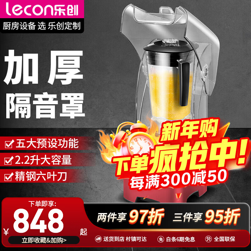 乐创(lecon)沙冰机商用奶茶店静音带罩隔音冰沙刨碎冰搅拌机榨果汁料理机破壁机 【隔音-触屏款2.2L】红色-沙冰杯