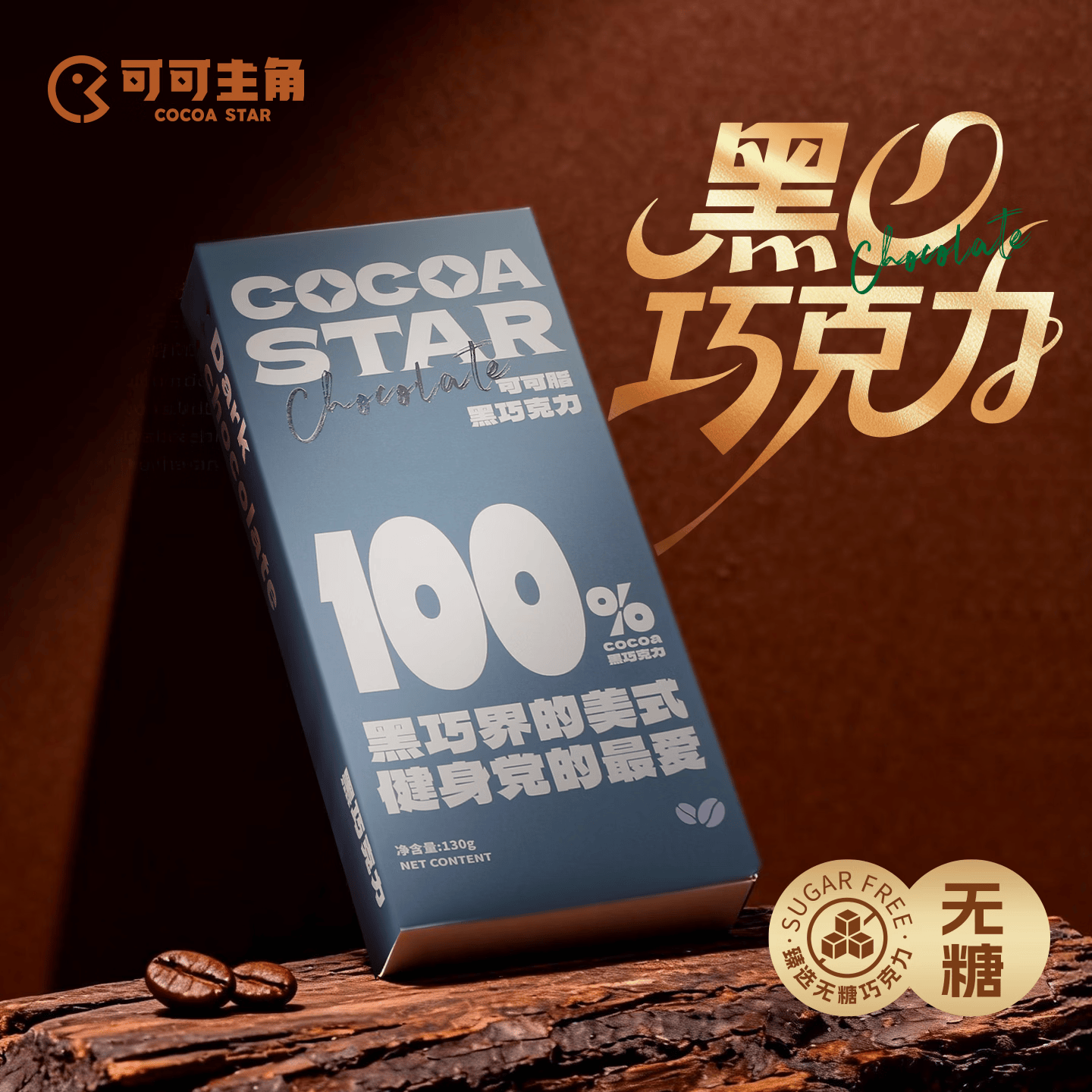 巧克市集【巧克力博物馆】可可主角百分比黑巧 每日黑巧 缓解压力改善情绪 100%两盒（黑巧界的美式 健身党的最爱）