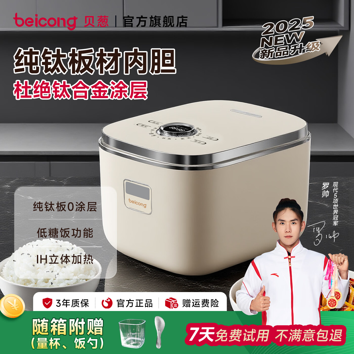 贝葱360°纯钛板包裹电饭煲 0涂层不粘锅内胆米汤分离低糖智能IH电饭锅 2-5人家用3升 【基础款】304上盖+钛内胆|米白色 3L 京东折扣/优惠券