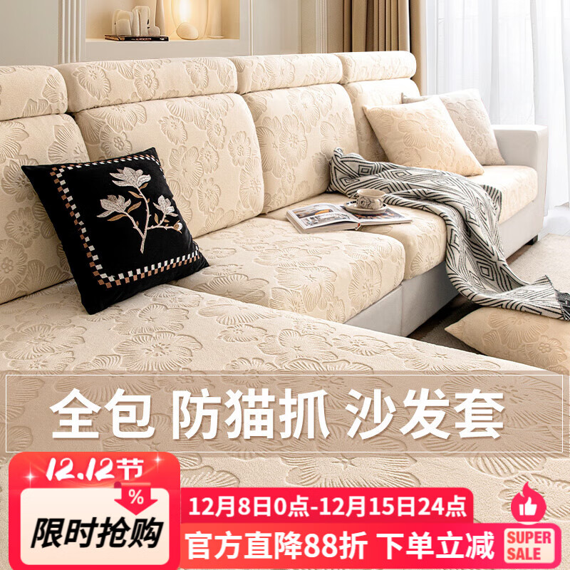 金拾美月防猫抓提花绒沙发套罩2025新款四季通用型坐垫笠全包万能盖布巾 樱花笠-米白 单人加大S宽65-85cm*长65-95cm