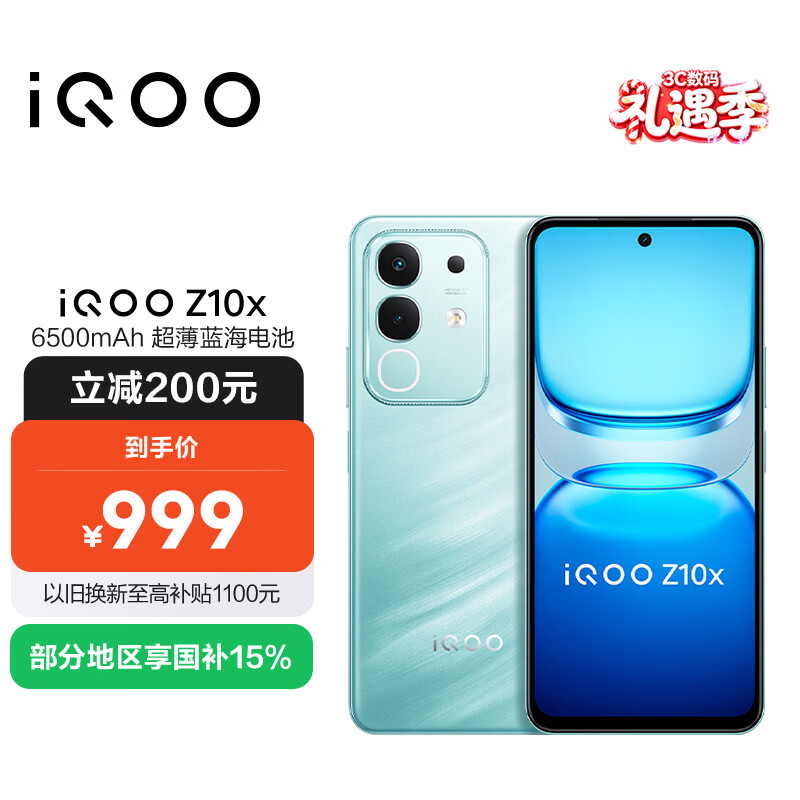 vivo iQOO Z10x 8GB+128GB 风羽青 6500mAh超薄蓝海电池 天玑7300 护眼LCD屏幕 电竞手机 国家补贴