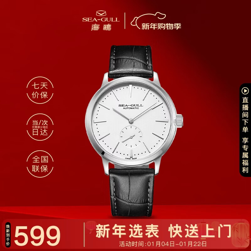 ��Ÿ��SEAGULL���ֱ���ʿ�Զ���е�� ������ʿ�ֱ����������б�819.12.6075 518.9Ԫ