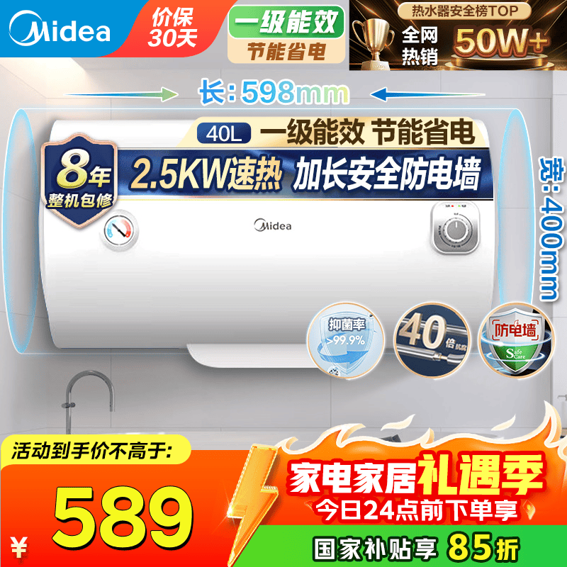 美的(Midea)储水式电热水器家用洗澡一级能效节能省电小尺寸安全速热恒温防电墙 A5/A66/JM1pro【国家补贴】 40L 2500W 【1-2人用】速热A5