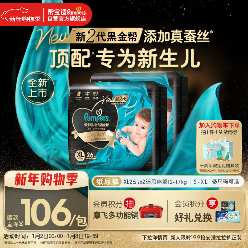 帮宝适新生儿顶配黑金帮纸尿裤婴儿尿不湿尿片添加真蚕丝XL52