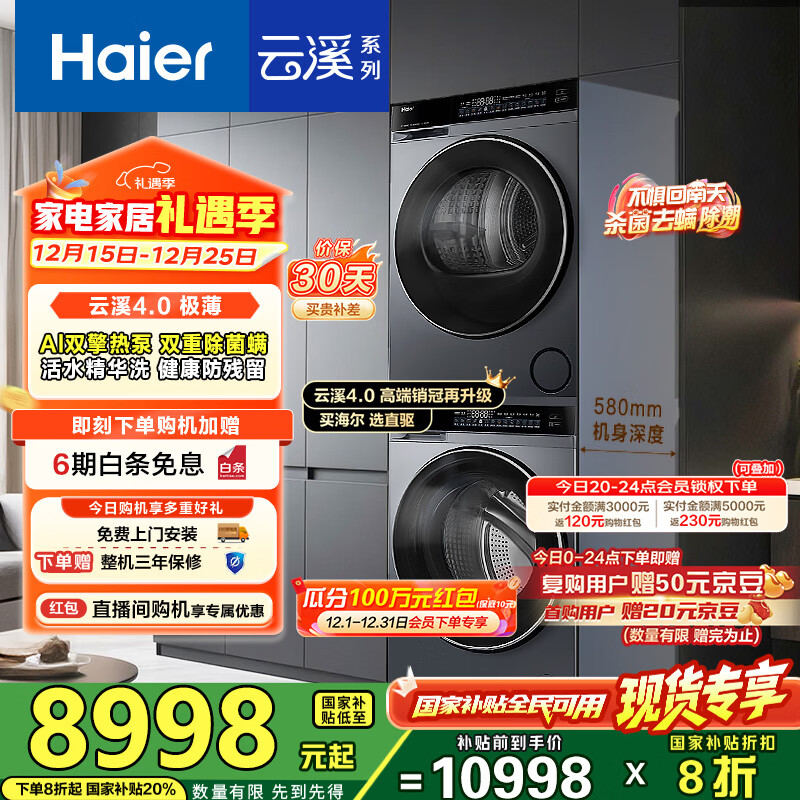 海尔（Haier）睿丽 63D+582洗烘套装 12KG滚筒AI直驱洗衣机+AI双擎热泵烘干机 540大筒径 精华洗1.