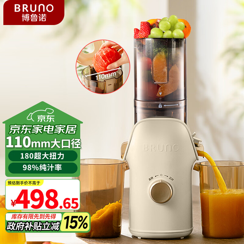 BRUNO原汁机多功能大口径家用全自动电动冷压榨果蔬榨汁机破壁豆浆养生果汁机渣汁分离象牙白