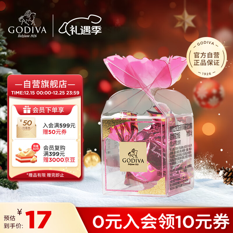 �����Godiva����ݮ�������ɿ��� 2��װ 15g ���� ������ʳ ʥ��������Ů�� 13Ԫ