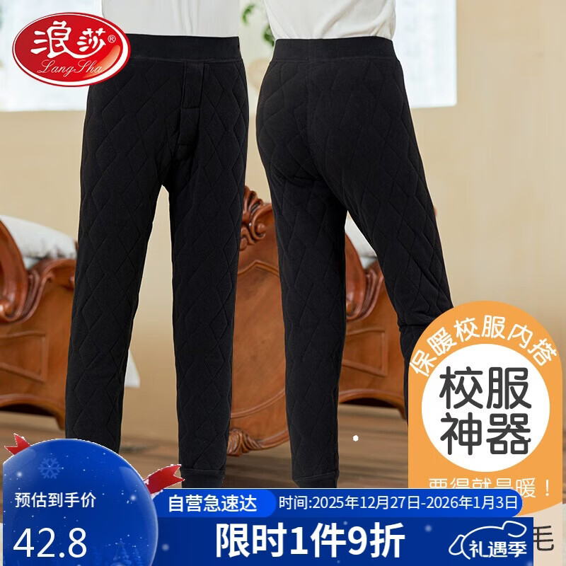 浪莎儿童保暖裤男童秋冬加绒加厚棉裤女童校服神器打底裤中大童秋裤