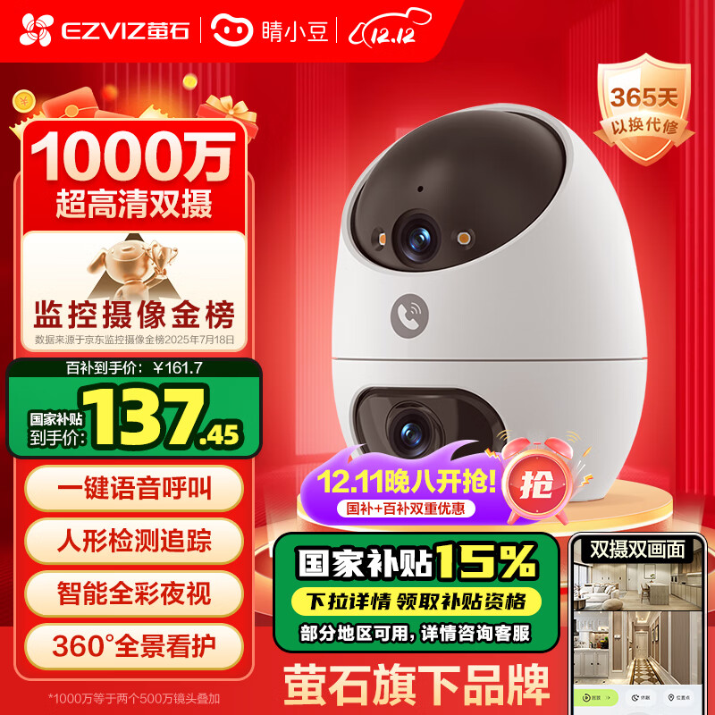 睛小豆萤石摄像头家用室内双摄1000万高清手机远程监控器360度无死角带夜视无线智能海康威视晴婴儿看护