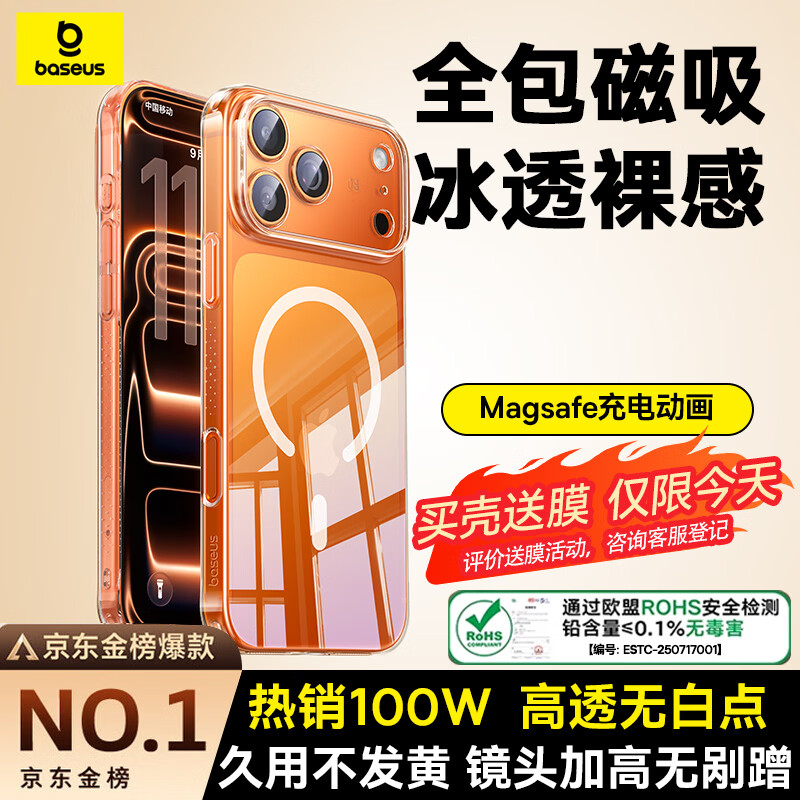 倍思【送手机膜|冰透磁吸|高透不发黄】适用iphone17pro手机壳苹果17pro保护套磁吸镜头全包透明防摔