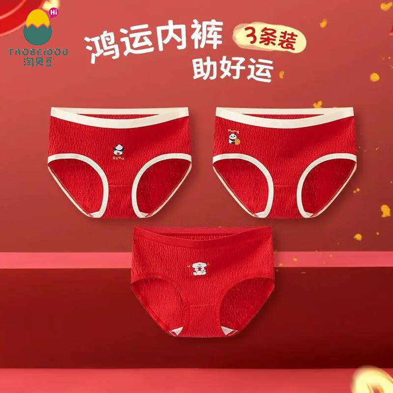 淘贝豆少女内裤红色本命年底裤发育期小女孩2026新款中腰抗菌透气三角裤 吉熊纳福-3条装【A类纯棉10A抗菌裆】 150 L码 建议60-80斤