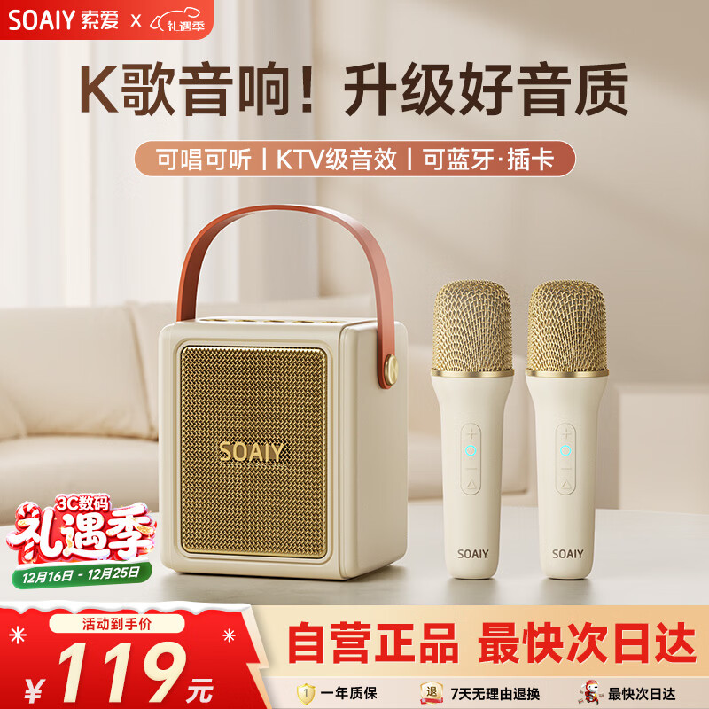 索爱（soaiy）SK9话筒麦克风k歌麦克风音响一体机无线蓝牙音箱唱歌专用神器家庭ktv音响套装儿童话筒麦克风家用