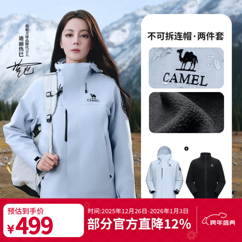 骆驼（CAMEL）【迪丽热巴同款】王者凯甲ICON冲锋衣女三合一羽绒服登山服 远山蓝，男款女生拍小1尺码，A35CAFO193 抓绒内胆 M