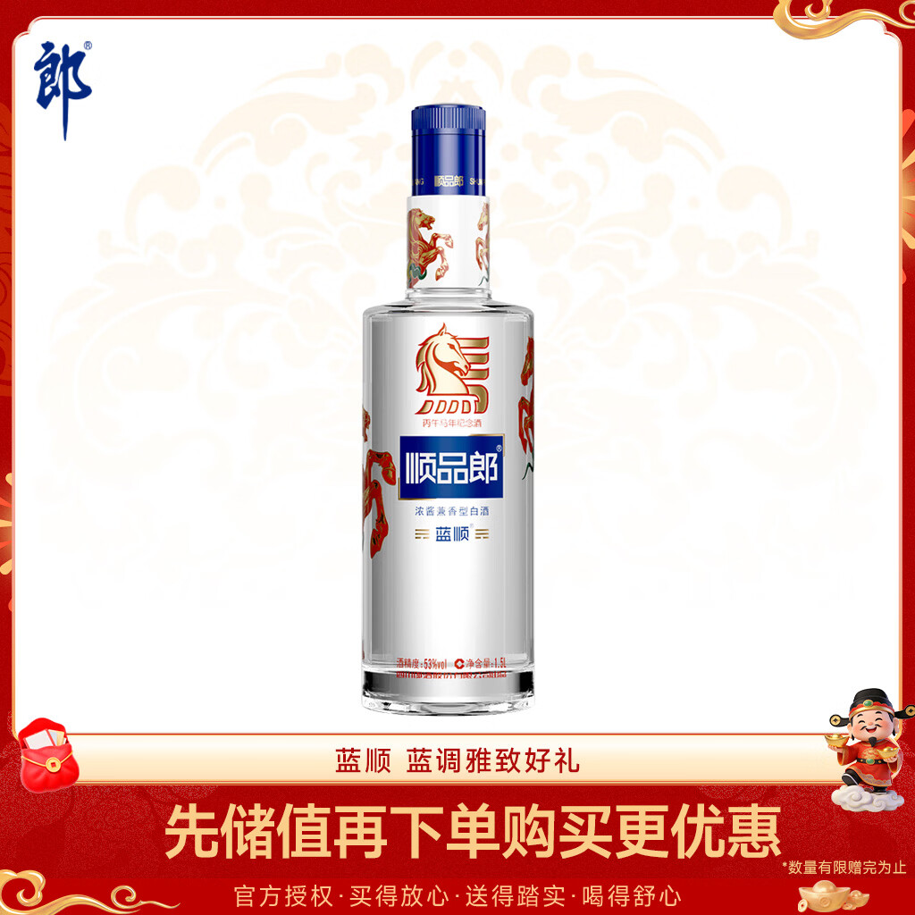 郎酒 順品郎藍(lán)順馬年紀(jì)念酒 白酒 兼香 53度 1.5L*1 單瓶裝 純糧光瓶