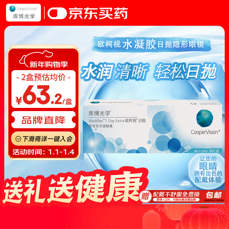 库博光学（coopervision）欧柯视进口透明隐形眼镜日抛30片装 575度