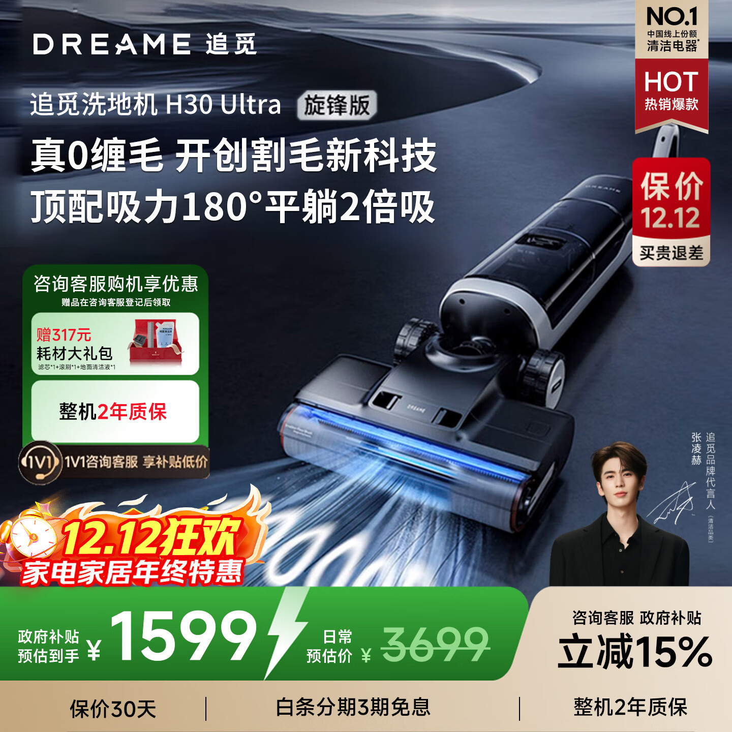 追觅洗地机【85折】H30Ultra 旋锋版180度平躺割毛防缠双向助力家用扫吸洗拖烘一体吸尘器家电智能清洁 H30Ultra旋锋版【全国补】咨询享优惠