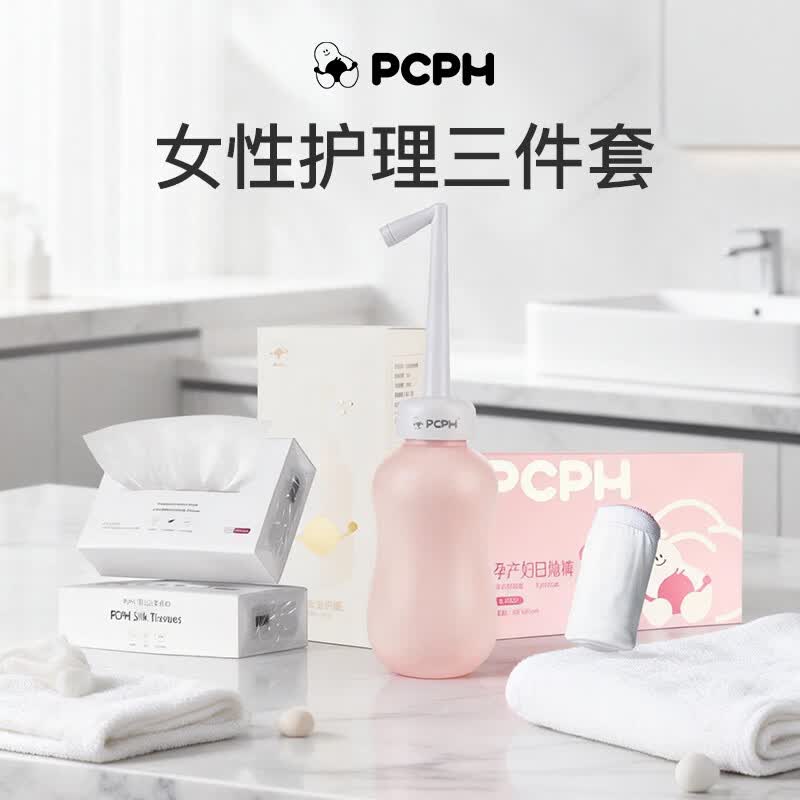 PCPH【医学母婴】女性健康护理三件套私处护理经期姨妈期三甲医生推荐 女性健康护理三件套