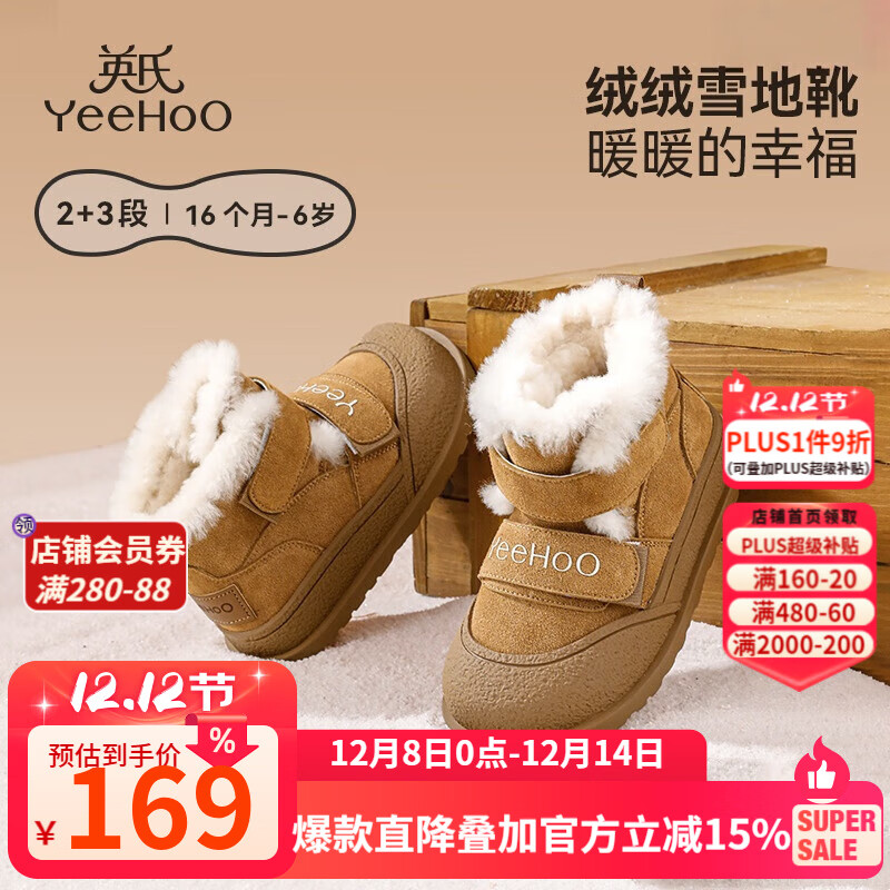 英氏童鞋儿童雪地靴2025冬季新款加绒女童靴保暖鞋软底宝宝棉鞋 【加绒】驼色 28 内长17.8cm适合脚长16.5-17.1cm