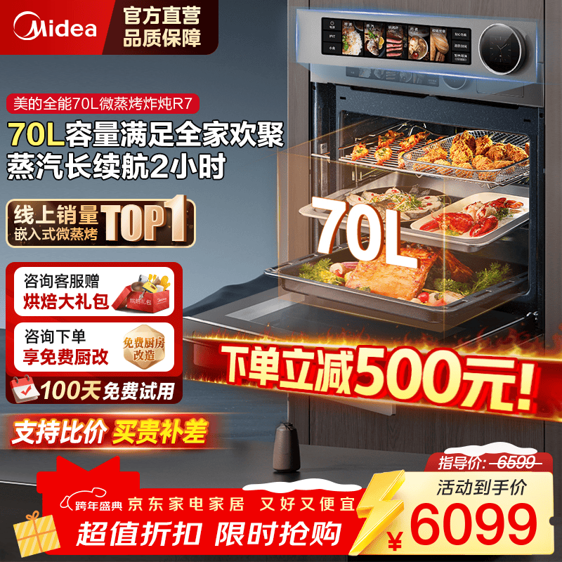 美的(Midea)无边全嵌70L变频微蒸烤炸炖5合1体机GR7 嵌入式蒸烤箱一体机 杯水鲜蒸 隐形嵌微炖升级R7 嵌入式微蒸烤炸炖一体机 GR7