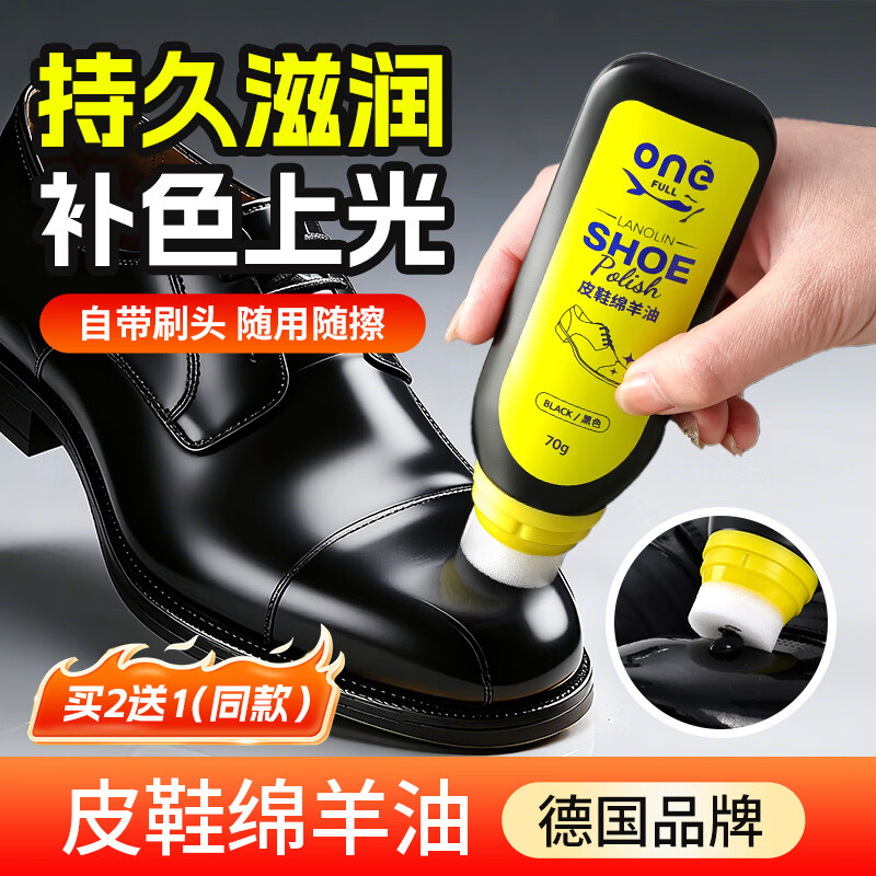 ONEFULL皮鞋绵羊油真皮皮衣皮包保养油上光增亮护理黑色70g