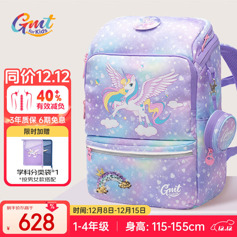 Gmt for kids书包小学生儿童大容量礼物超轻护脊减负1-4年级男女独角兽Light
