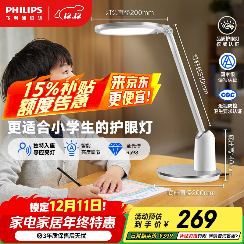 飞利浦【轩坦】全光谱护眼台灯学习阅读学生儿童专用防蓝光防近视国补