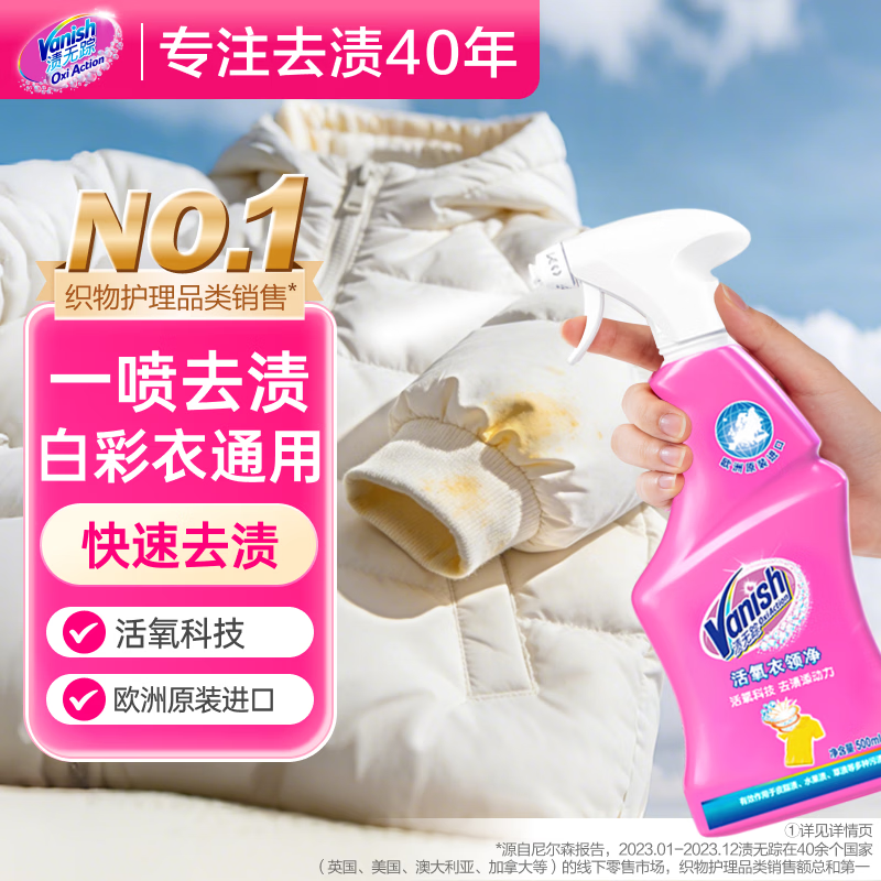 渍无踪（Vanish）活氧衣领净 去黄去污去渍衬衫领洁净羽绒服清洗剂预洗喷雾500ml