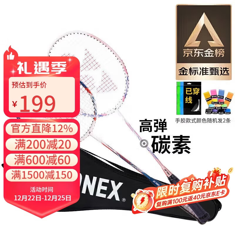 尤尼克斯（YONEX）羽毛球拍对拍碳素中杆比赛训练锐速高弹均衡NR7000I已穿线附手胶