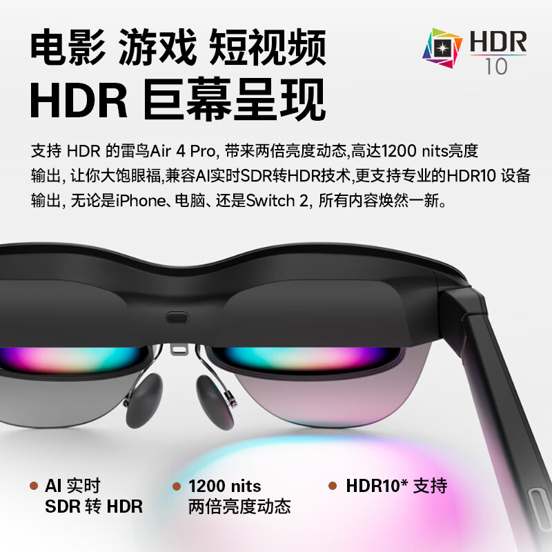雷鸟【支持HDR10】Air4 pro智能AR眼镜 智能眼镜 高清巨幕观影眼镜 便携眼镜 非VRAI眼镜