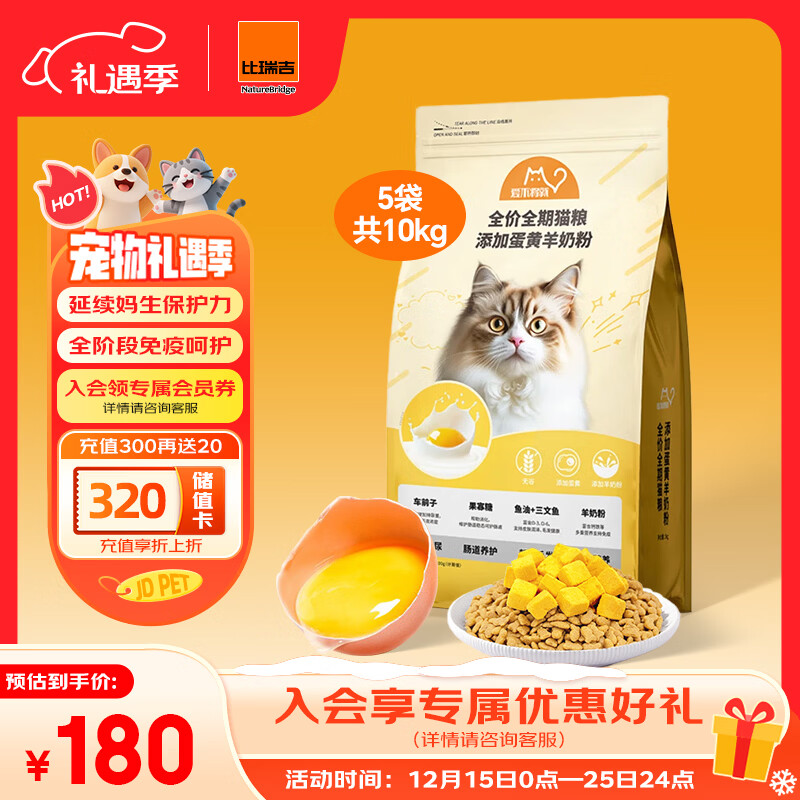 比瑞吉猫粮爱不将就全价全期猫主粮2kg*5添加蛋黄羊奶粉