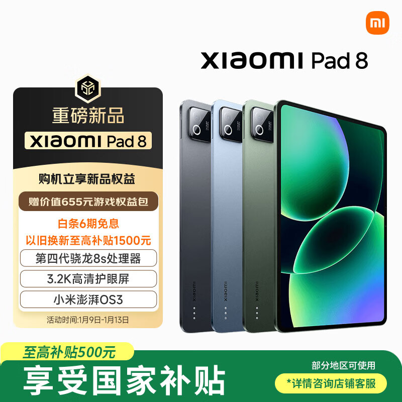 小米(MI) 小米平板8【国家补贴】11.2英寸 3.2K 超清护眼屏 第四代骁龙8s 澎湃OS3 8+128G 黑色