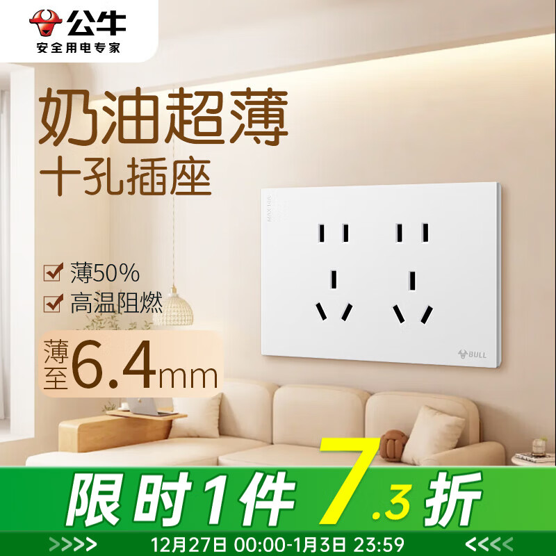 公牛（BULL）超薄多孔插座 118型G57暗装蝶翼轻薄款家用奶油风电源墙壁大面板 G57暮雪白色十孔（10孔原六孔6孔二插） 官方室内装饰装修专用套装