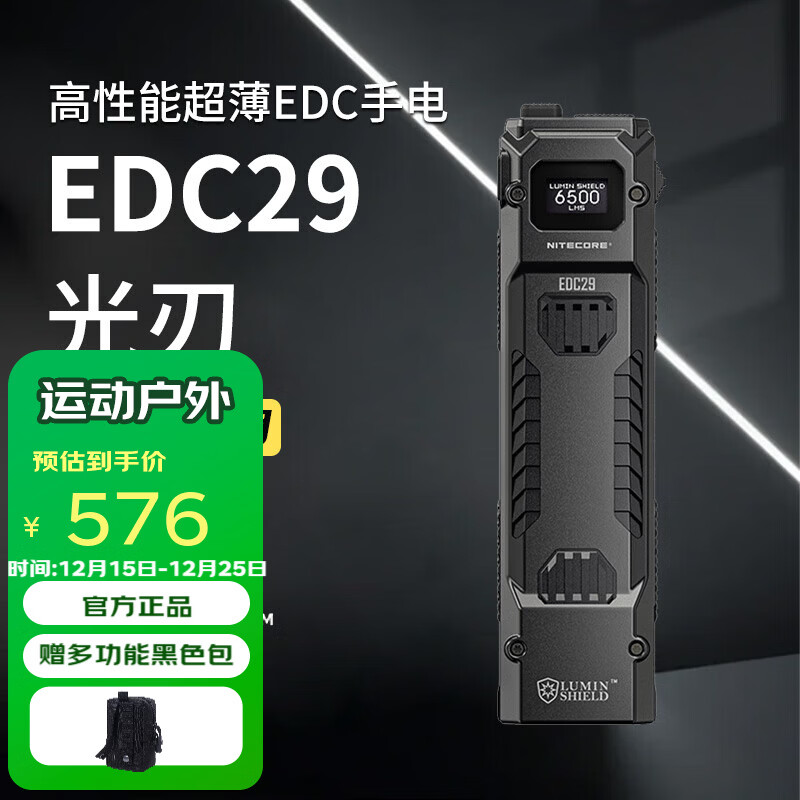 奈特科尔（NITECORE） EDC29战术手电筒强光超亮6500流明超薄EDC便携户外防身 EDC29