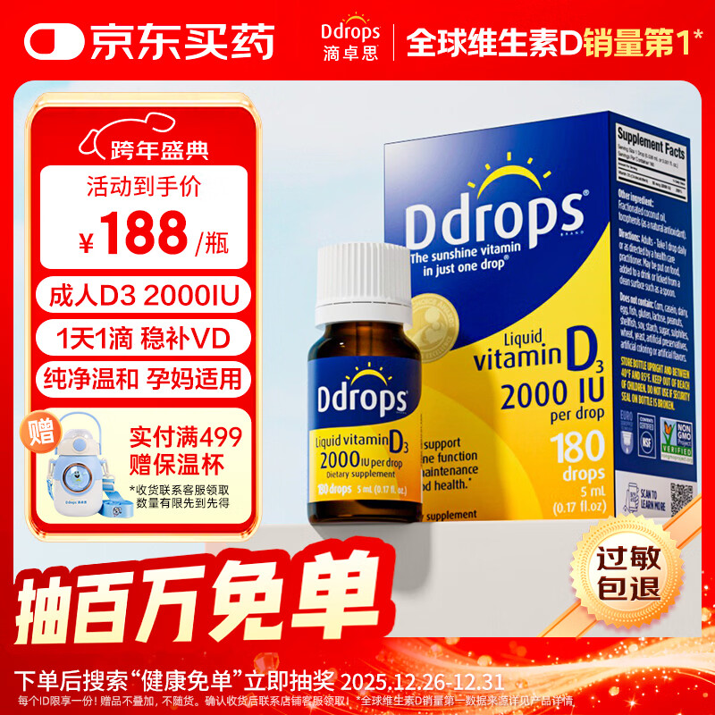 Ddrops滴卓思维生素d32000iu滴剂备孕妇维生素d3成年人促钙吸收 5ml/瓶