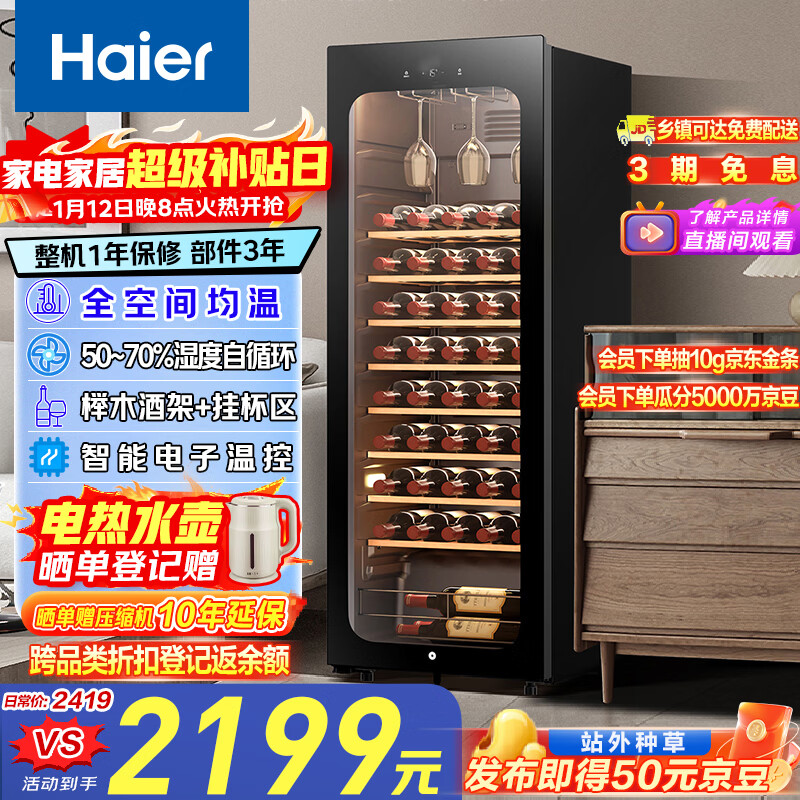 海尔（Haier）150升52瓶装一级节能风冷均温保湿红酒柜 客厅办公室葡萄酒冷藏柜家用酒柜WS052WGHUD1