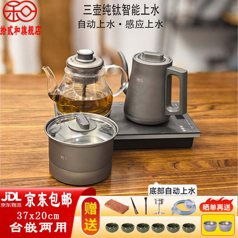 拾贰和烧水壶纯钛电热水壶全自动上水一体恒温保温感应上水双壶茶台茶桌茶几开水壶嵌入式电茶壶电茶炉 1L 纯钛双上水三合一